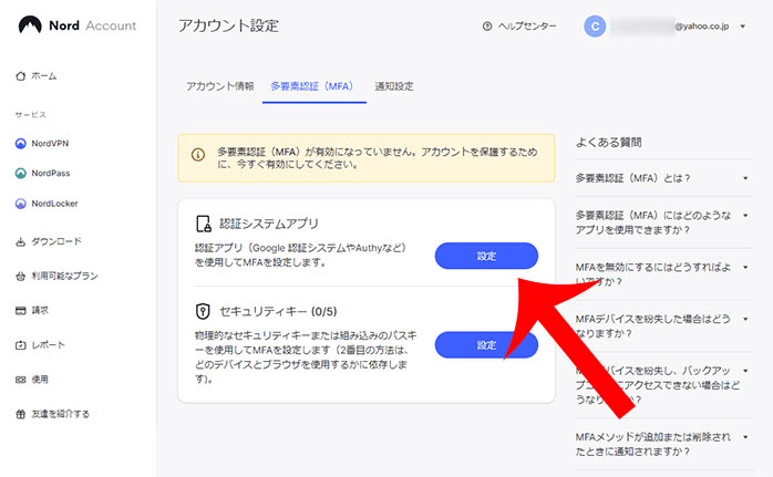 nordvpn認証アプリ